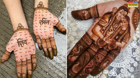 ​Maha Shivratri Mehndi Photo: शिव-शक्ति के मिलन की पावन बेला पर हाथों में रचाएं खास मेहंदी, देखें लेटेस्ट मेहंदी डिजाइन फोटो, बैक हैंड की मेहंदी के डिजाइन​