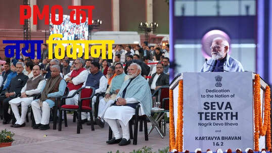 साउथ ब्लॉक से कैसे अलग PM मोदी का नया ऑफिस सेवा तीर्थ जानिए क्या है इसकी खासियत