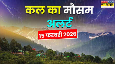 कल का मौसम : 60 घंटे में बादल गिराएंगे झमाझम पानी, आंधी-तूफान, बिजली से बरतें सावधानी! IMD की आई चेतावनी