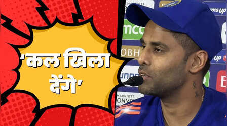 IND vs PAK: 'अगर पाकिस्तान चाहता है तो...', अभिषेक शर्मा को लेकर सूर्यकुमार यादव ने क्या कह दिया?