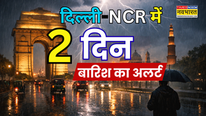 Delhi NCR Mausam  बादल बिगाड़ेंगे दिल्ली का मिजाज 2 दिन लगातार झमाझम बारिश का अलर्ट आ रहा वेस्टर्न डिस्टर्बेंस