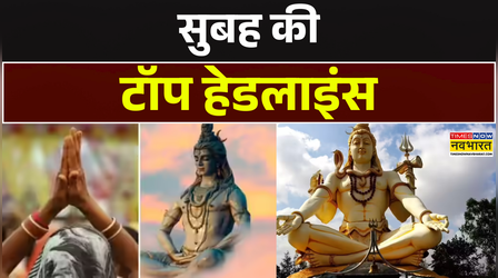 सुबह की सबसे बड़ी खबरें | 15 February 2026