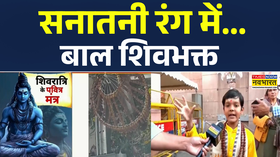 महादेव का नन्हा भक्तशिव स्त्रोतम कंठस्थ