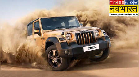 SUV मार्केट में हलचल! 2026 में Mahindra लॉन्च करेगी अपडेटेड Thar से लेकर ये 5 नई दमदार गाड़ियां
