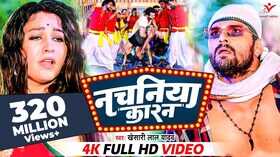 Nachaniya Karan Song खेसारी लाल यादव के गाने ने मचाया तहलका देखें वीडियो