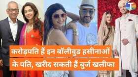 बिलेनियर हैं इन बॉलीवुड एक्ट्रेसेस के पति नेटवर्थ देख खुला रह जाएगा मुंह