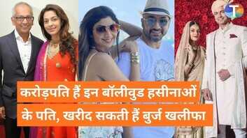 बिलेनियर हैं इन बॉलीवुड एक्ट्रेसेस के पति नेटवर्थ देख खुला रह जाएगा मुंह