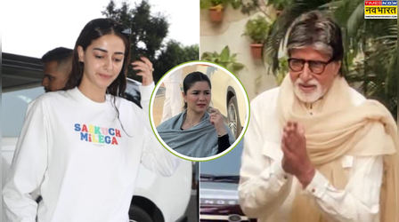 Stars Spotted Today: अनन्या पांडे की टी-शर्ट ने खींचा सबका ध्यान, अमिताभ बच्चन की सादगी ने फिर जीता दिल