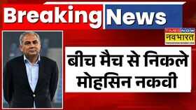 T20 World Cup Breaking News मैच छोड़कर निकल गए PCB के चेयरमैन Mohsin Naqvi  India Vs Pakistan