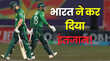 IND vs PAK खाली हराया नहीं भारत ने कर दिया पाकिस्तान के बाहर होने का इंतजाम समझें क्वालीफिकेशन का गणित