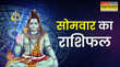 Aaj Ka Rashifal  आज चारों दिशाओं से भारी लाभ कमाएंगी ये 6 राशियां गुड डे बन जाएगा 16 फरवरी का दिन