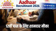Aadhaar Recruitment 2026 12वीं पास के लिए सरकारी नौकरी का शानदार मौका डिजिटल इंडिया के तहत निकली भर्ती