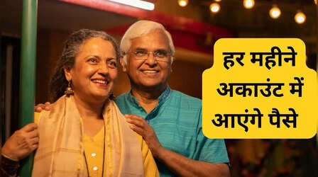 वाइफ के साथ खोले अकाउंट, हर महीने मिलेंगे 9250 रुपए