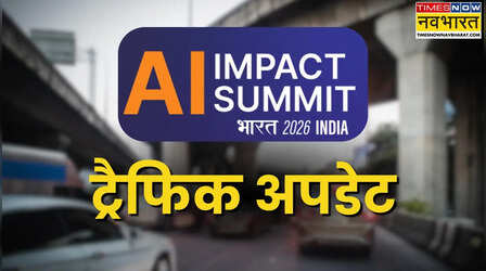 दिल्ली में AI Summit 2026 का आगाज, भारी ट्रैफिक अलर्ट, जानें किन रास्तों पर रहेगा पहरा; छात्रों के लिए विशेष व्यवस्था