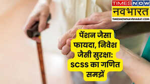 हर महीने 20000 की गारंटीड आय चाहिए तो SCSS में करें निवेश जानिए कितना पैसा लगाना होगा