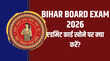 Bihar Board Exam 2026 कल से शुरू होगी बिहार बोर्ड की परीक्षाएं एडमिट कार्ड भूल गए तो भी नहीं छूटेगा पेपर जानें नियम