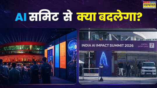 क्या है AI Summit ग्लोबल साउथ के लिए क्यों महत्वपूर्ण है दिल्ली समिट 2026 पहले कहां-कहां हुआ था