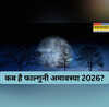 Amavasya 2026 Date 16 या 17 फरवरी कब है फाल्गुनी अमावस्या जानिए सही डेट और दान व स्नान का शुभ मुहूर्त