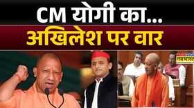 Controversy UP की बिसाततेज हुई जुबानी जंग  CM Yogi  Akhilesh Yadav  Hindi News