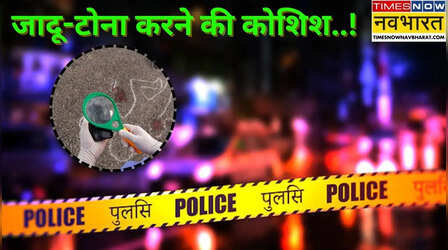 मर्डर, जादू-टोना... इंदौर में MBA स्टूडेंट की हत्या की डरावनी बातें, पुलिस ने किया खुलासा