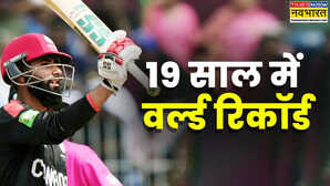 19 साल के युवराज सामरा ने T20 वर्ल्ड कप में बनाया शतक नया विश्व रिकॉर्ड