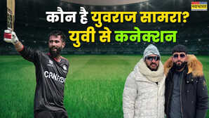 कौन हैं 19 वर्षीय युवराज सामरा T20 वर्ल्ड कप में लगाई सेंचुरी युवी से कैसा नाता