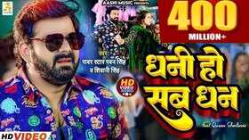 Dhani Ho Sab Dhan Song क्वीन शालिनी संग पवन सिंह ने किया जबरदस्त डांस देखें वीडियो