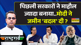 Rashtragarv 60 साल में जो नहीं हो पाया10 साल में पूरी तस्वीर बदल गई
