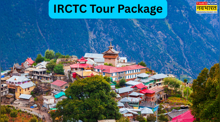 IRCTC Tour Package: करीब से देखें पहाड़ों की खूबसूरती, आईआरसीटीसी के साथ घूम आएं हिमाचल