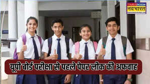 UP Board Exam 2026 यूपी बोर्ड परीक्षा से पहले पेपर लीक की अफवाह बोर्ड ने दी चेतावनी
