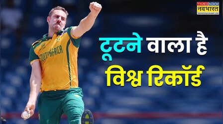 संभल जाए भारत, IND vs SA सुपर 8 मैच में वर्ल्ड रिकॉर्ड तोड़ेंगे एनरिच नॉर्किया