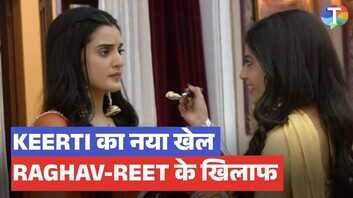 Jaane Anjaane Hum Mile Update रीत की प्रेग्नेंसी का सच सामने लाएगी कीर्ति घर में होगा तमाशा