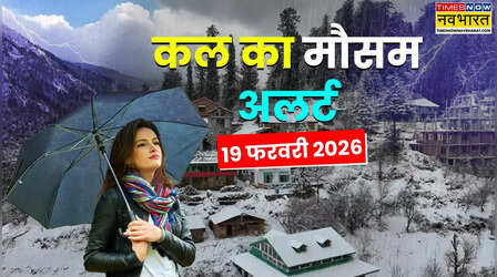 कल का मौसम : 2 दिन आएगी आंधी बारिश होगी घनघोर, बिजली-ओले करेंगे बड़ा उलटफेर; इन राज्यों में IMD का अलर्ट