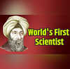 दुनिया का पहला वैज्ञानिक कौन था जानें किस कारनामे के लिए किया जाता है याद