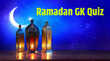 Ramadan GK Quiz क्या आप जानते हैं रमज़ान की शुरुआत का फैसला कैसे होता है पवित्र महीने से जुड़ी 10 सवालों के जवाब देकर बढ़ाएं ज्ञान