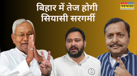 राज्यसभा चुनाव: बिहार में तेज होगी सियासी सरगर्मी, महागठबंधन को झटका देने की तैयारी में NDA, समझें समीकरण