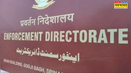 PACL, WinZO और NH-74 घोटाले में ED का बड़ा एक्शन, इतने करोड़ की प्रॉपर्टी अटैच; जानें क्या हैं मामले
