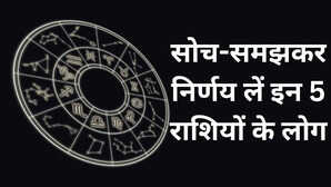 इन 5 राशियों के लिए बैड डे बन सकता है 19 फरवरी का दिन रहें बेहद सतर्क