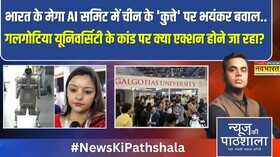 News Ki Pathshala  China Robo Dog  भारत के मेगा AI Summit में चीन के कुत्ते पर भयंकर बवाल