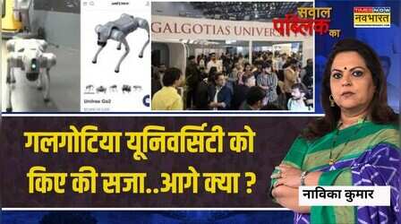 Sawal Public Ka | China Robot Dog | India AI Summit में 'उन्हें' सिर्फ इतना दिखा कि..'भद्द पिटा' ?