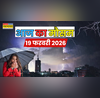 आज का मौसम  अगले कुछ घंटे 5 राज्यों में आंधी-झमाझम बारिश की चेतावनी ओले-वज्रपात में बरतें सावधानी