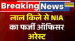 लाल किले से NIA का फर्जी Officer Arrest पुलवामा का रहने वाला है आरोपी मुदस्सर