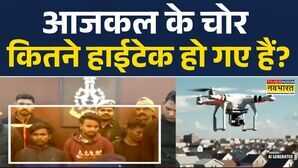 UP News Kanpur में ड्रोन से रेकी कर घरों में चोरी हाईटेक चोरों का नेटवर्क बेनकाब  Hindi News