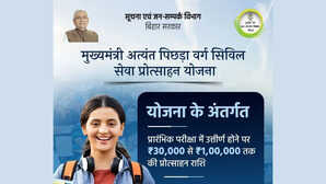 Bihar EBC Scholarship UPSC-BPSC प्रीलिम्स पास करने पर मिलेगी 30 हजार से एक लाख रुपये की आर्थिक मदद ऐसे उठाए योजना का लाभ