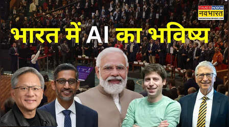AI Impact Summit: इंडिया में होगा 'बंपर' इन्वेस्टमेंट! दिग्गज टेक कंपनियों ने की मेगा डील्स; भारत को मिलेगा कितना फायदा?