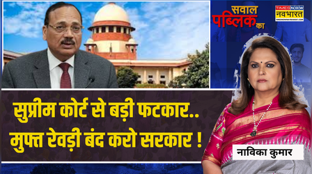 Sawal Public Ka | वोट बैंक के लिए देशहित से ‘सौदा’..क्यों और कब तक ?