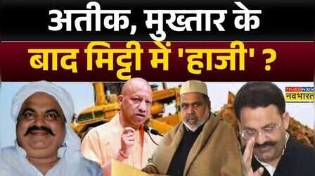 UP News: क्लियर 'ऑर्डर'...'लूट का माल' निकालो जमीन खोदकर! | CM Yogi | Atiq Ahmed | Haji Iqbal