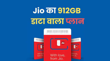बवाल है Jio का यह प्लान, मिलता है 912 जीबी डाटा, साथ में JioHotstar भी फ्री
