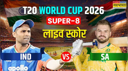 IND vs SA T20 Live Cricket Score: सुपर-8 के पहले ही टेस्ट में फेल हुई टीम इंडिया, 76 रन से जीता अफ्रीका