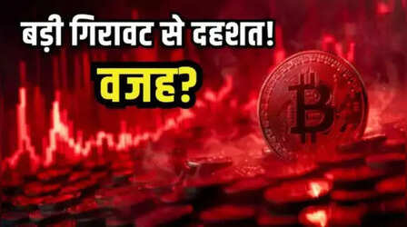Bitcoin Crash 40% फिसलकर 65,000 डॉलर के नीचे पहुंची कीमत, निवेशकों के लाखों करोड़ डूबे, अब आगे क्या?